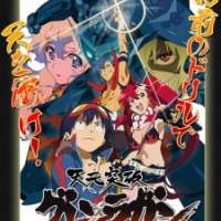   Tengen Toppa Gurren Lagann OVA <small>Music</small> 